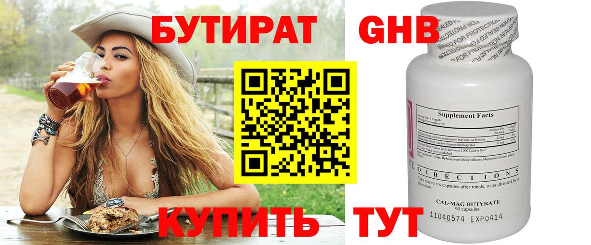 БУТИРАТ оксибутират  Бутират  Скопин  Вход с VPN 