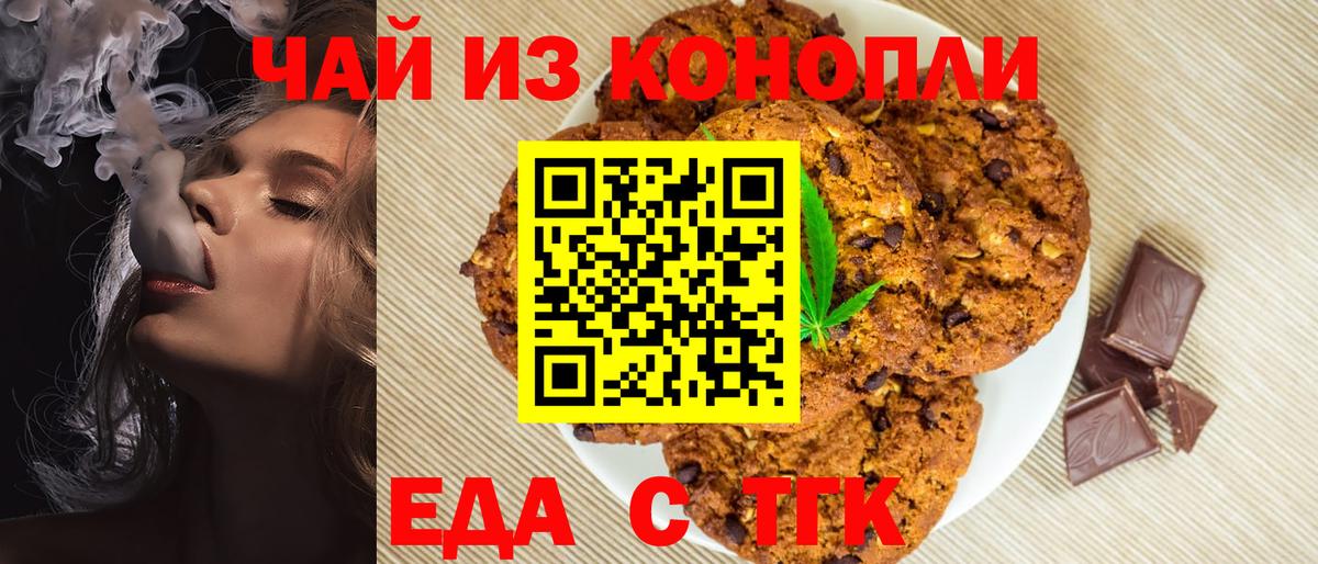 Еда ТГК конопля  Вход с VPN  Скопин 