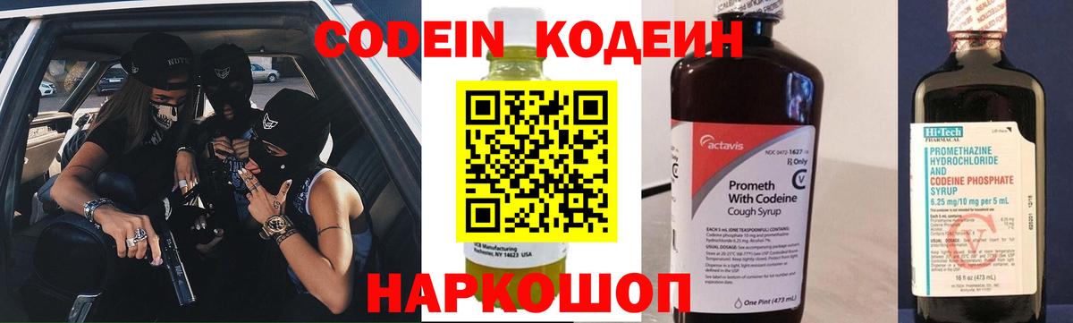 Кодеиновый сироп Lean Purple Drank  Вход с VPN  Codein Purple Drank  Скопин 