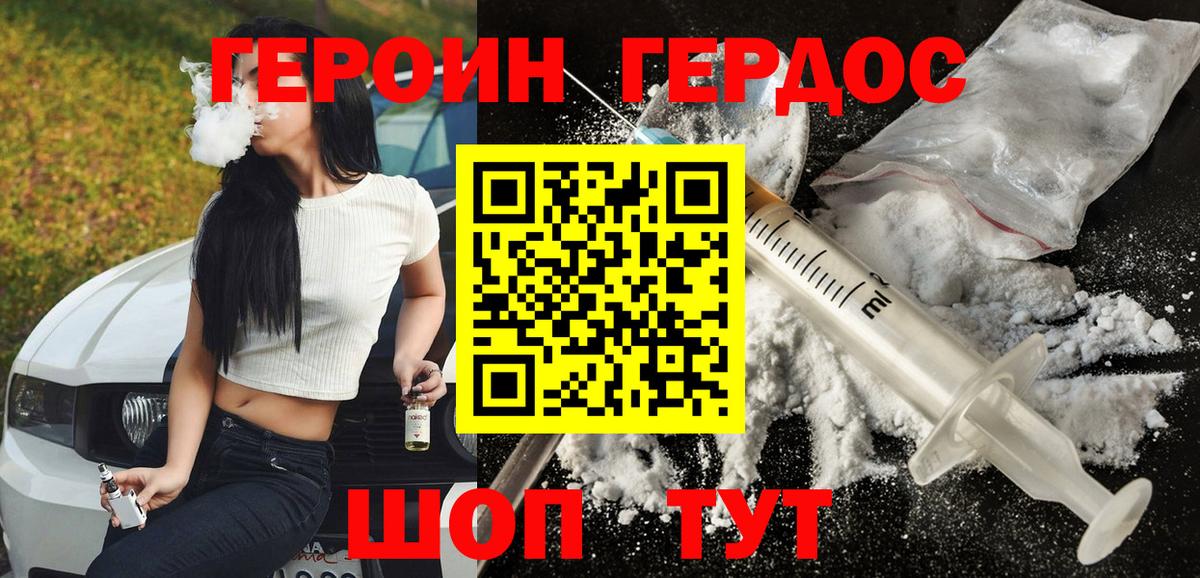 ГЕРОИН Heroin  Вход с VPN  ГЕРОИН  Скопин 