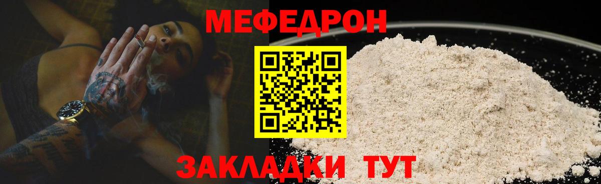 МЯУ-МЯУ VHQ  МЕФ  наркошоп  Вход с VPN  Скопин 