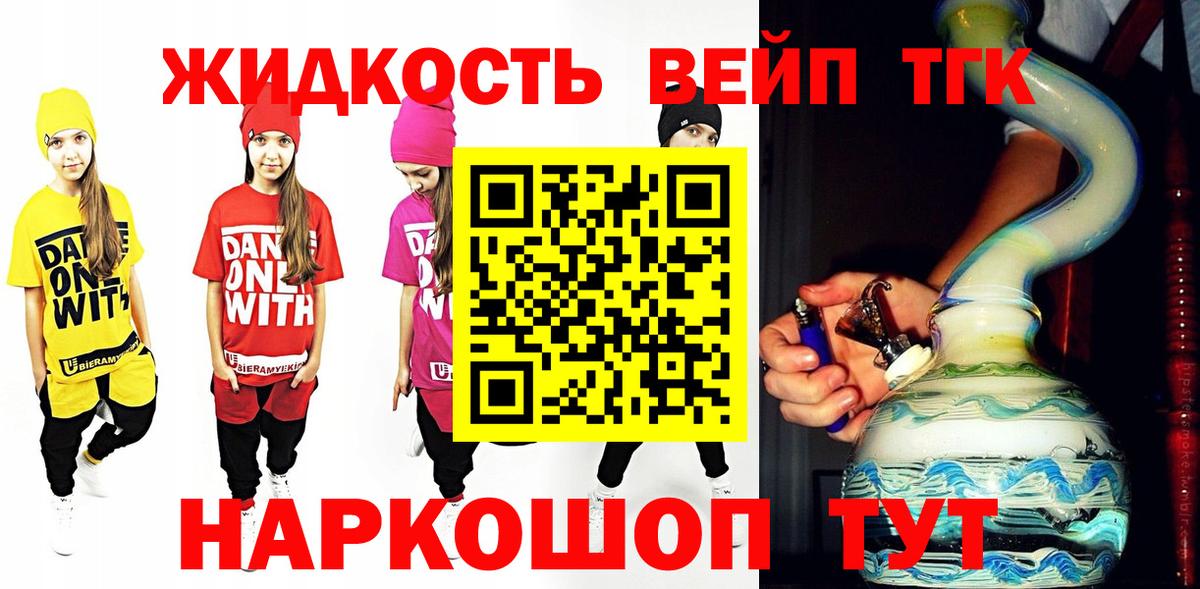 ТГК вейп Скопин